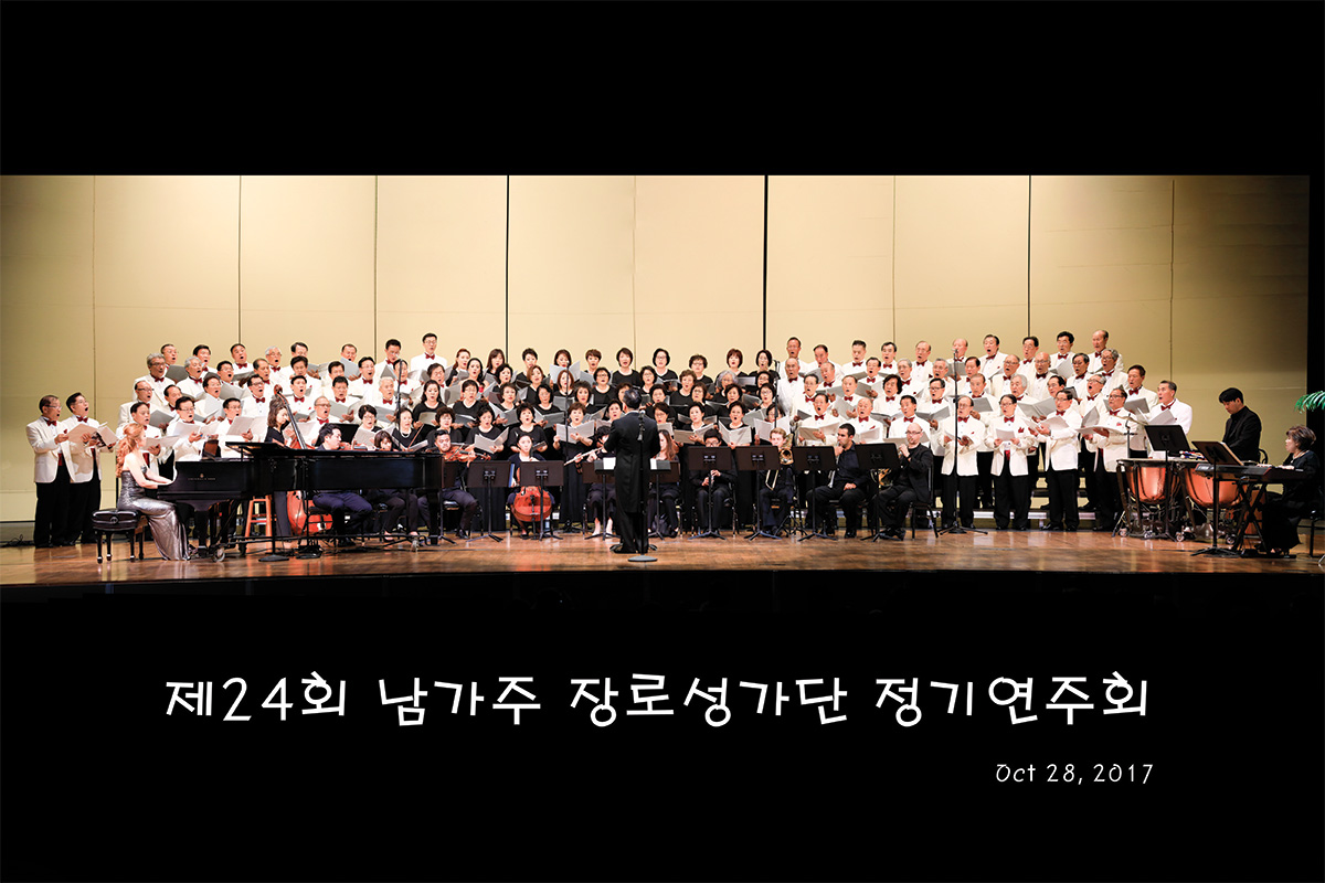 Untitled_Panorama1-1aa.jpg : 제24회 남가주 장로성가단 정기연주회