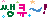 Emoticon